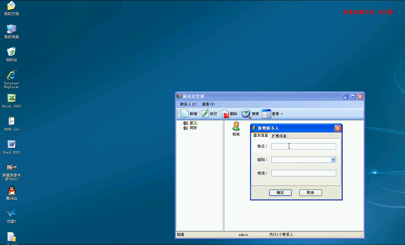 asp.net2014_0048通讯录管理系统(CS模式)